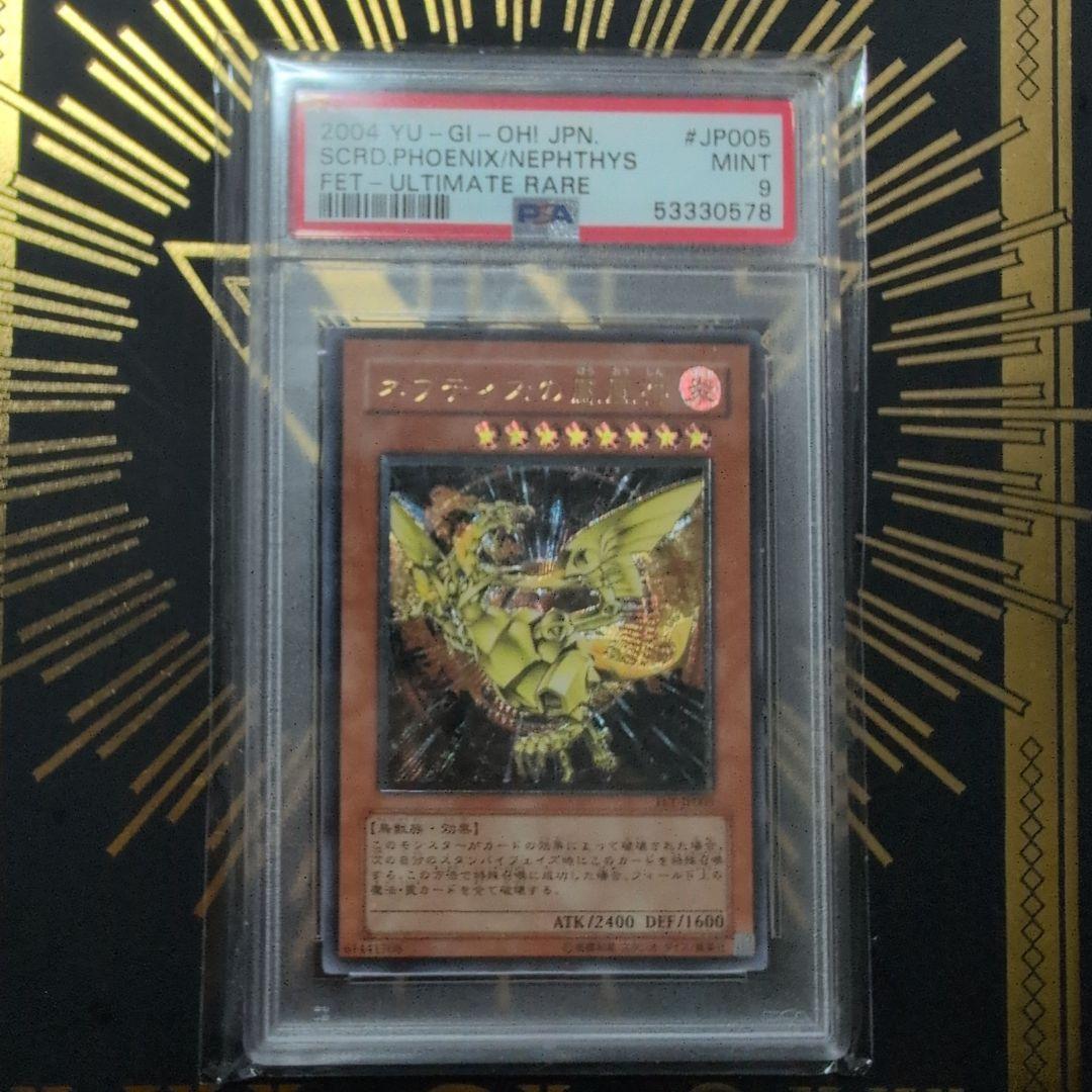 ネフティスの鳳凰神　レリーフ　PSA9