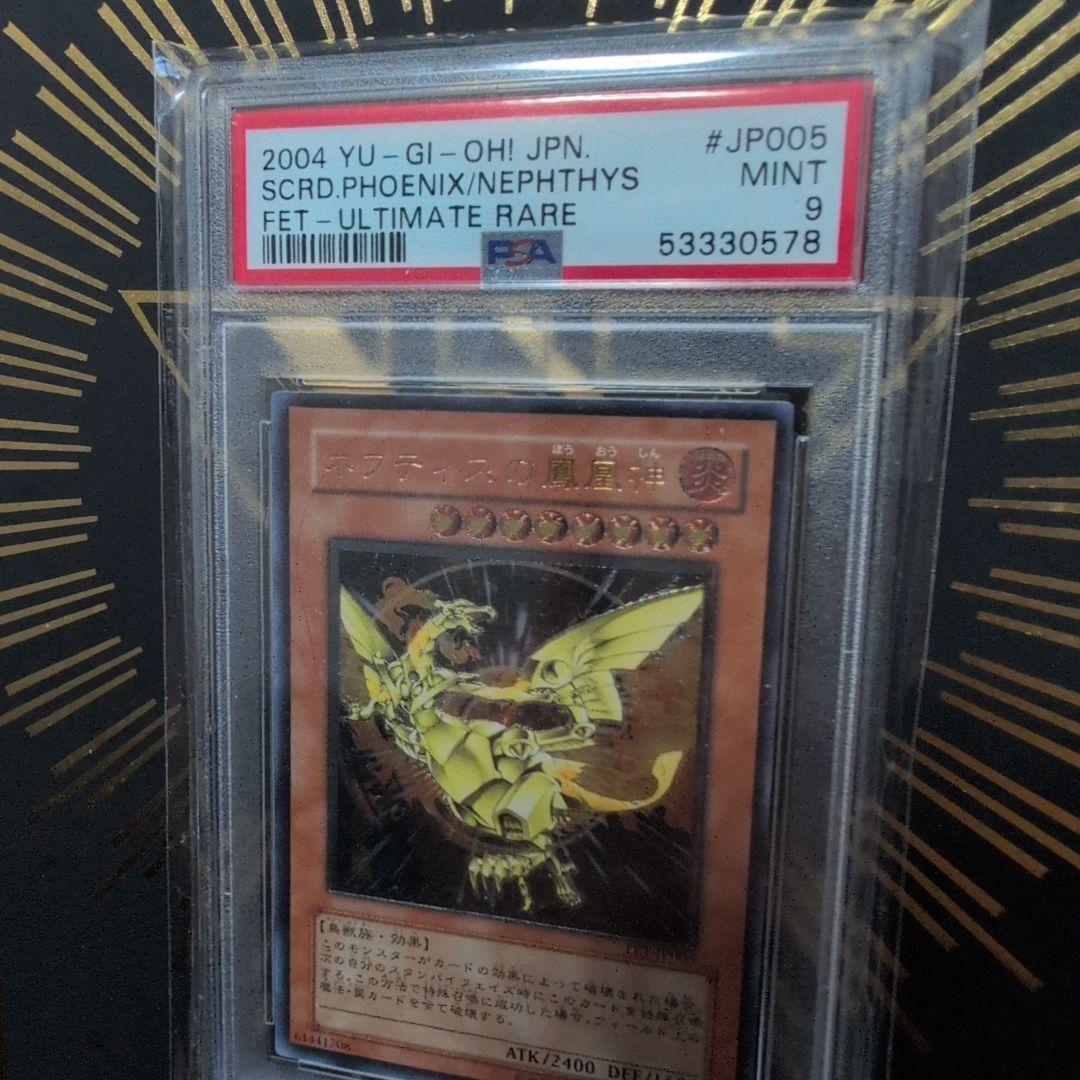 ネフティスの鳳凰神　レリーフ　PSA9
