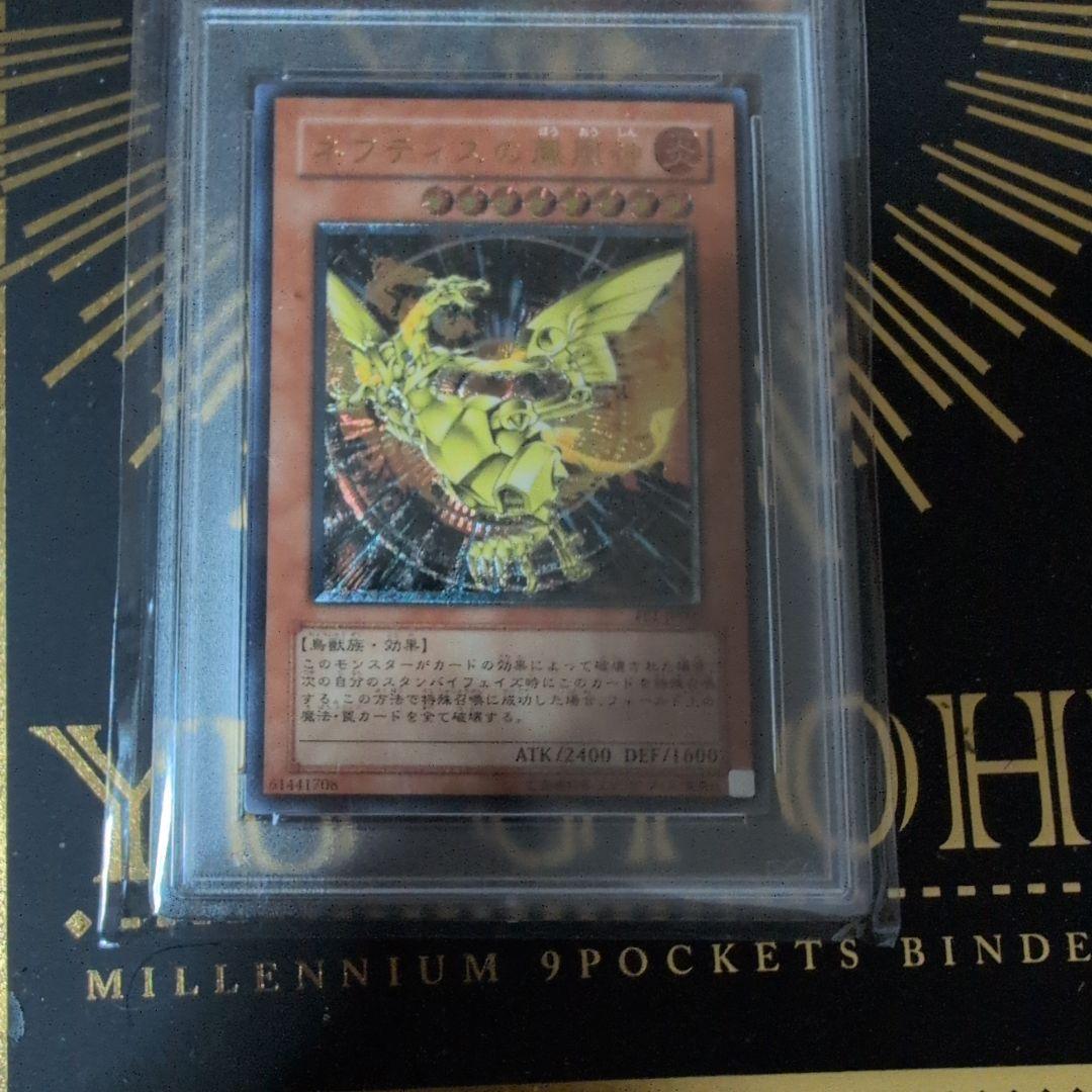 ネフティスの鳳凰神　レリーフ　PSA9