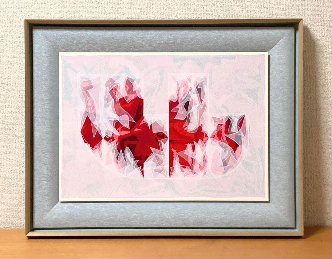 彦坂尚嘉「反覆と変様」 額装●シルクスクリーン作品 コンテンポラリーアート●