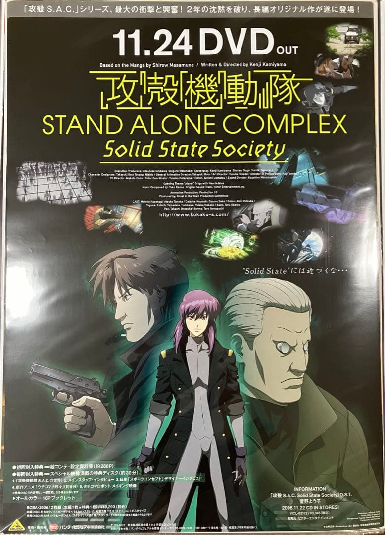 希少　店頭用　攻殻機動隊　Solid State Society　販促ポスター