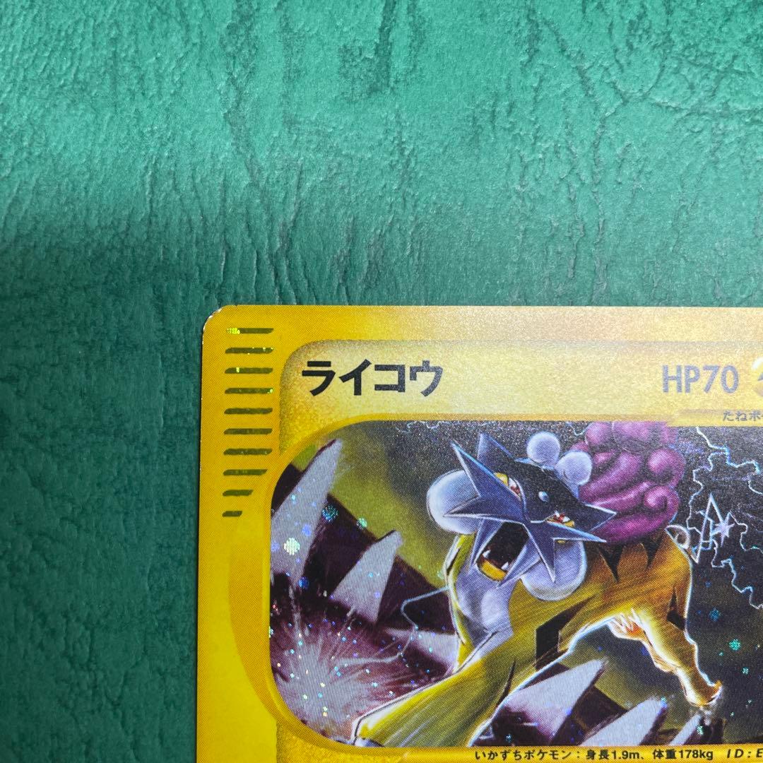 ライコウ eカード キラ ピュアボディー