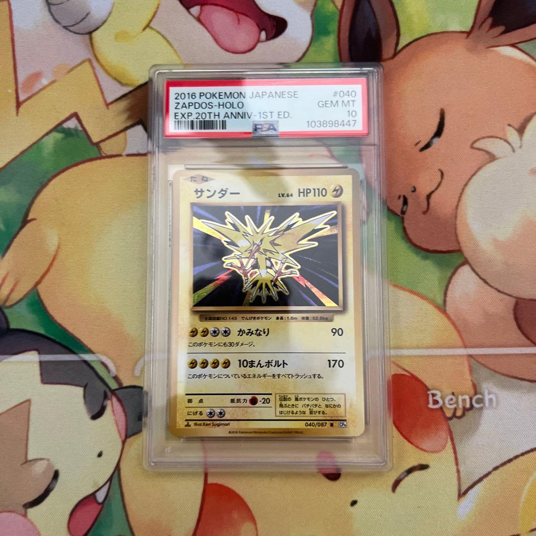PSA10＊2016 サンダー 20th CP6 20周年 Zapdos