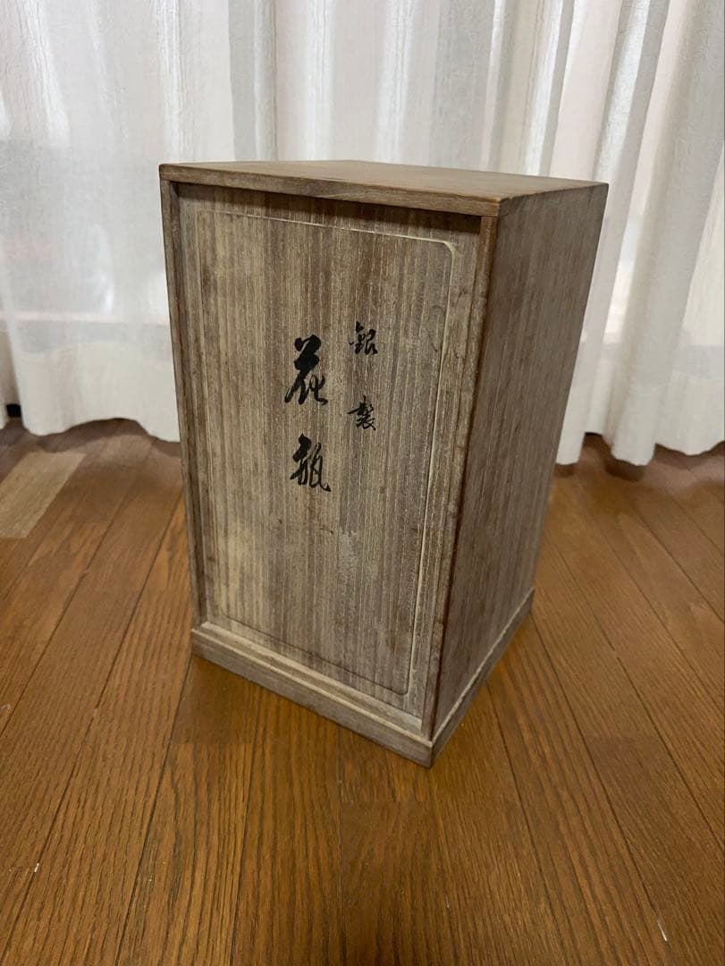 値下げ‼️‼️純銀刻印入り遠藤兆映作花瓶