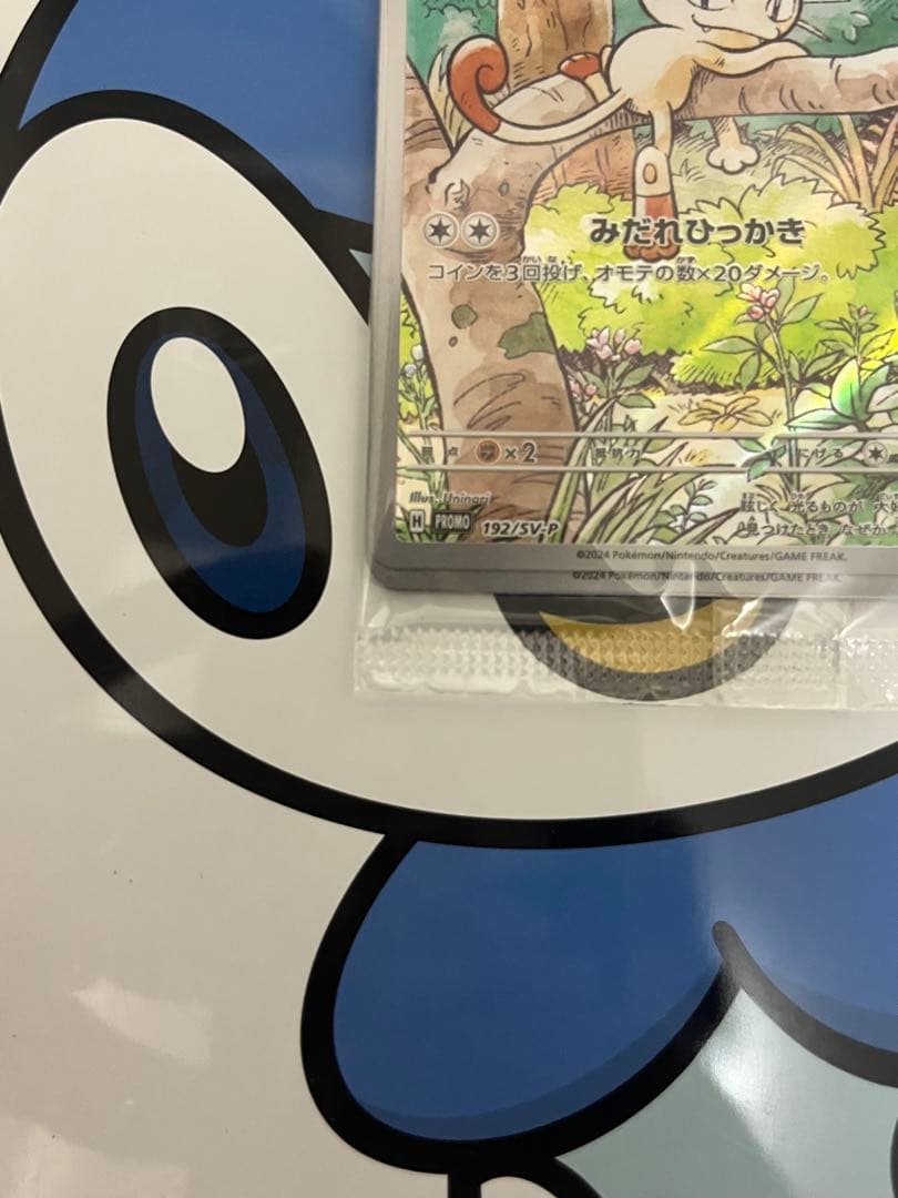 完全未開封　完全美品）ポケモンカード　ニャース　プロモ