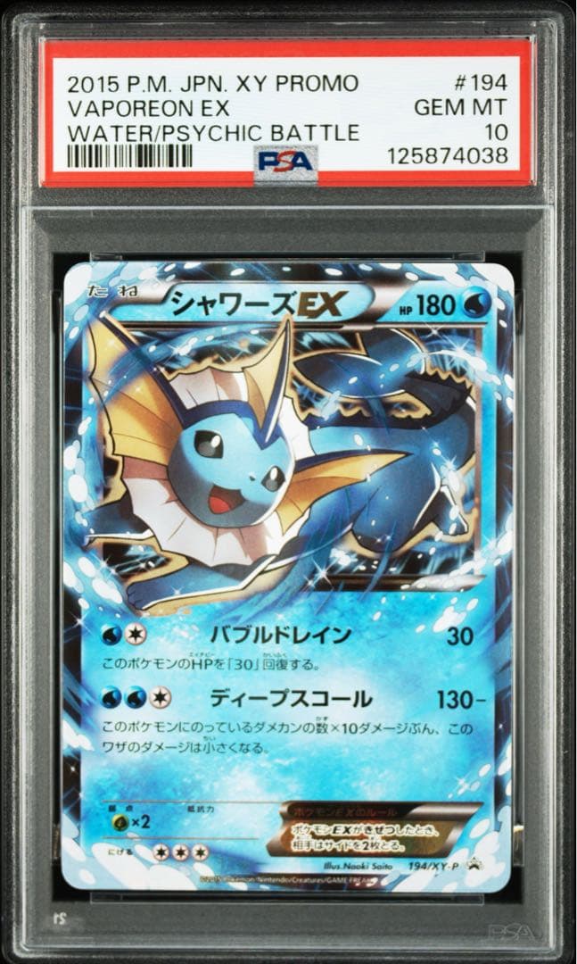 PSA10連番 リーフィア　シャワーズ　サンダースexプロモ　3枚セット