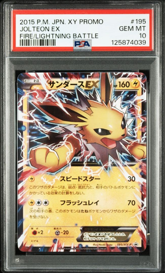 PSA10連番 リーフィア　シャワーズ　サンダースexプロモ　3枚セット