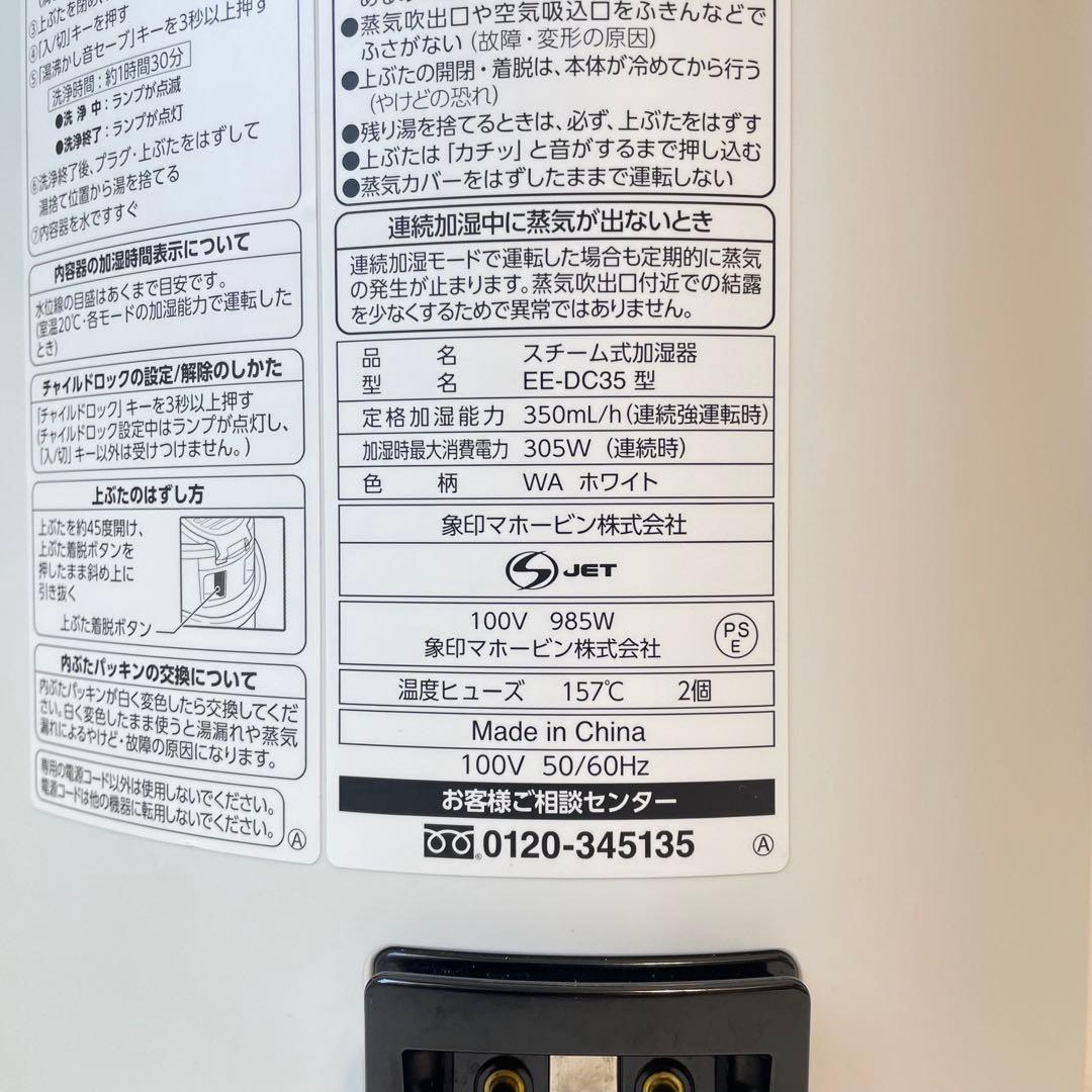 象印　スチーム式置き型加湿器 EE-DC-35 350ml/h