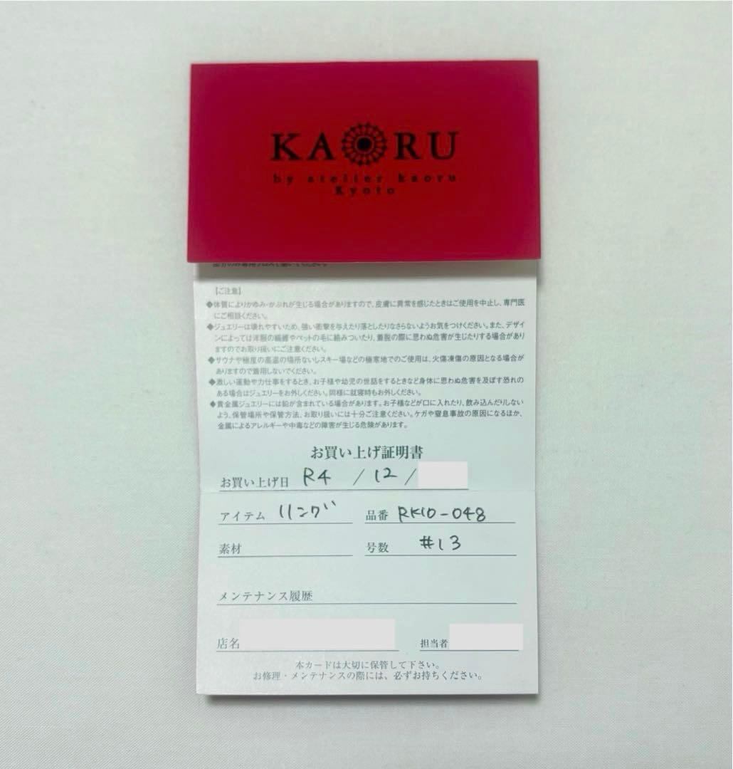 KAORU スワトウ リング K10ピンクゴールド 13号