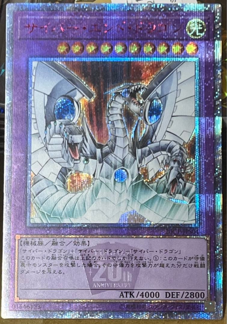 遊戯王 サイバーエンドドラゴン 20th シークレット シク カード