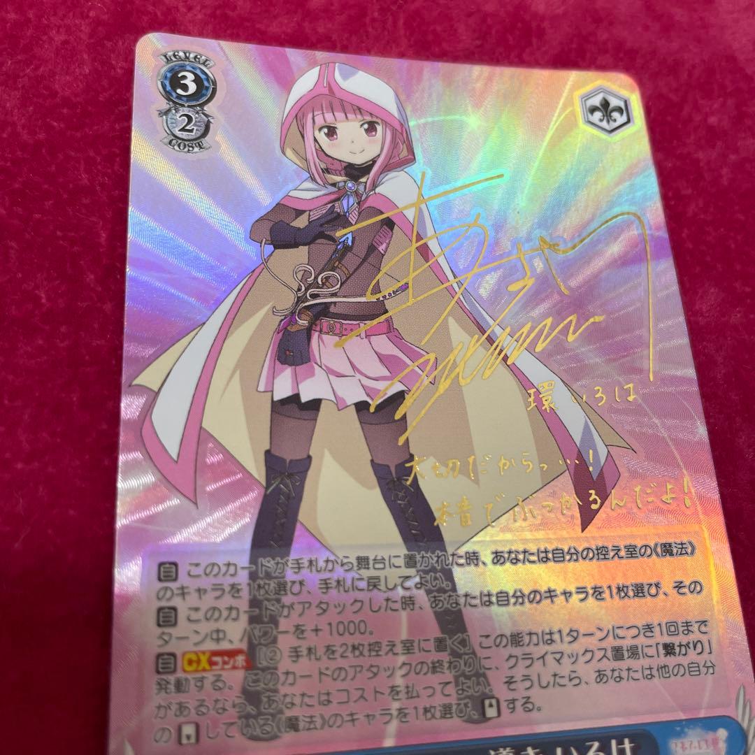 環いろは　いろは箔押しサイン　マギレコ　マギアレコード　ヴァイスシュヴァルツ