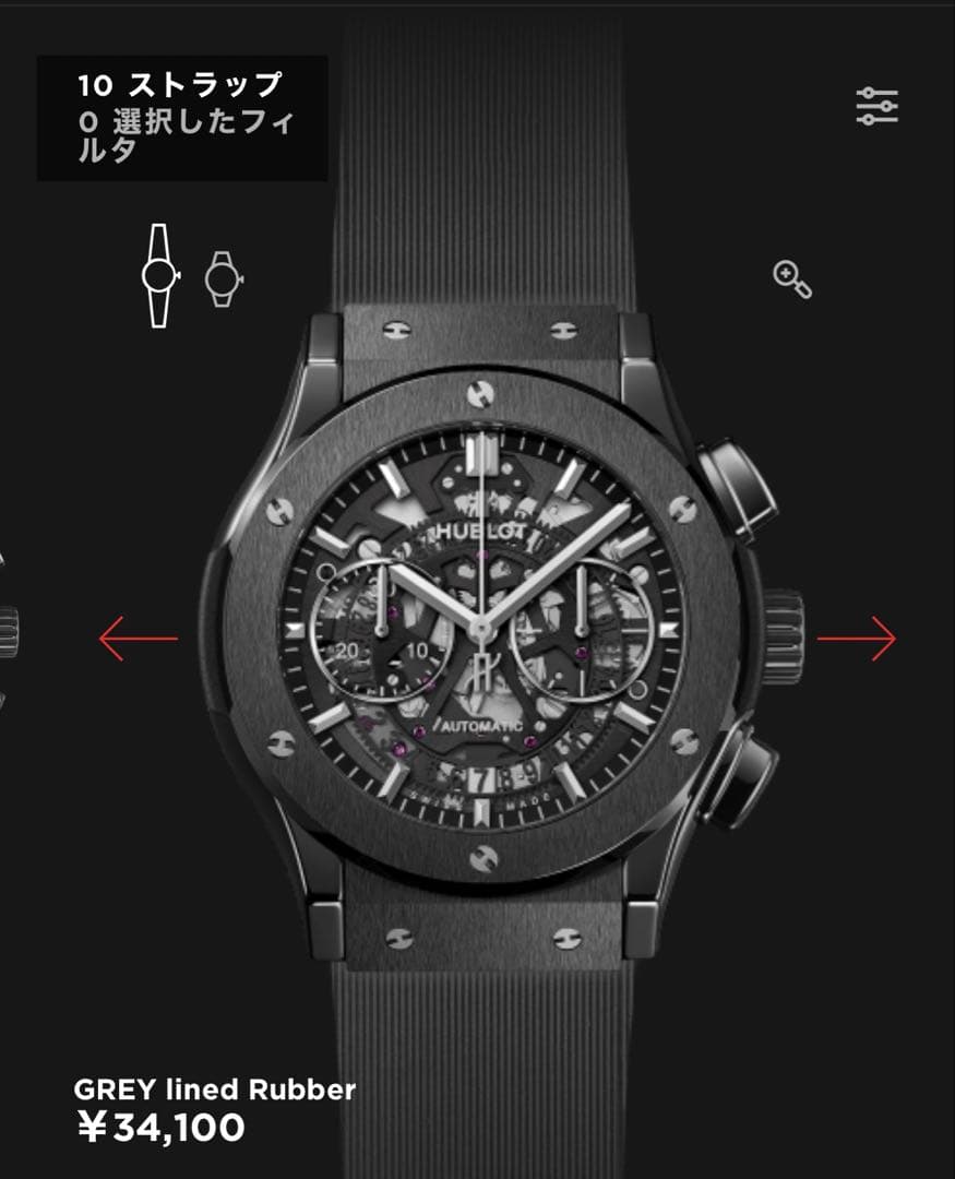 HUBLOT クラシック・フュージョン ラバーベルト