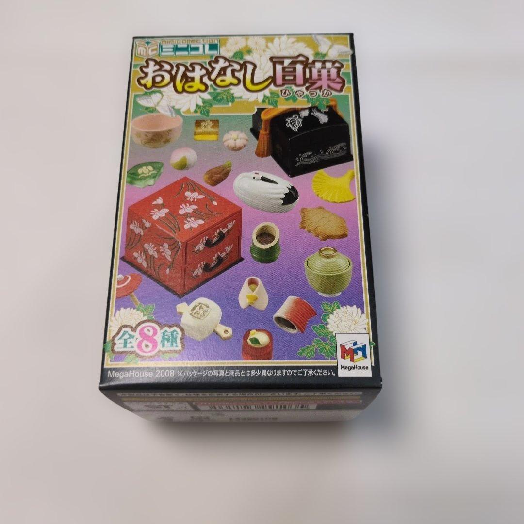 おはなし百貨 ミニチュア小物セット 全8種