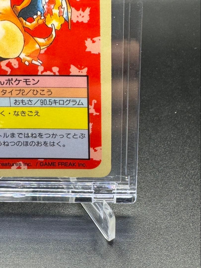 ポケモンカードダス　トップサン　リザードン　エラー番号なし　青裏