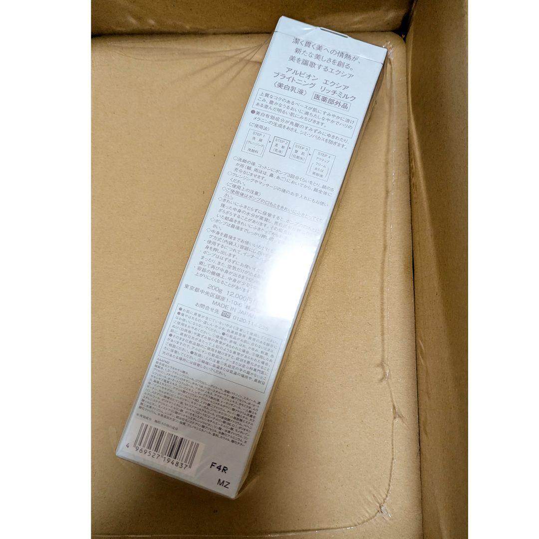 ALBION アルビオン エクシア ブライトニング リッチミルク 200g