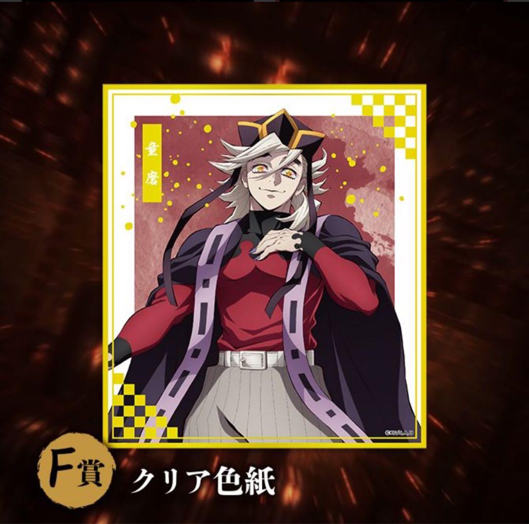 ANIPLEXくじ鬼滅の刃童磨セット