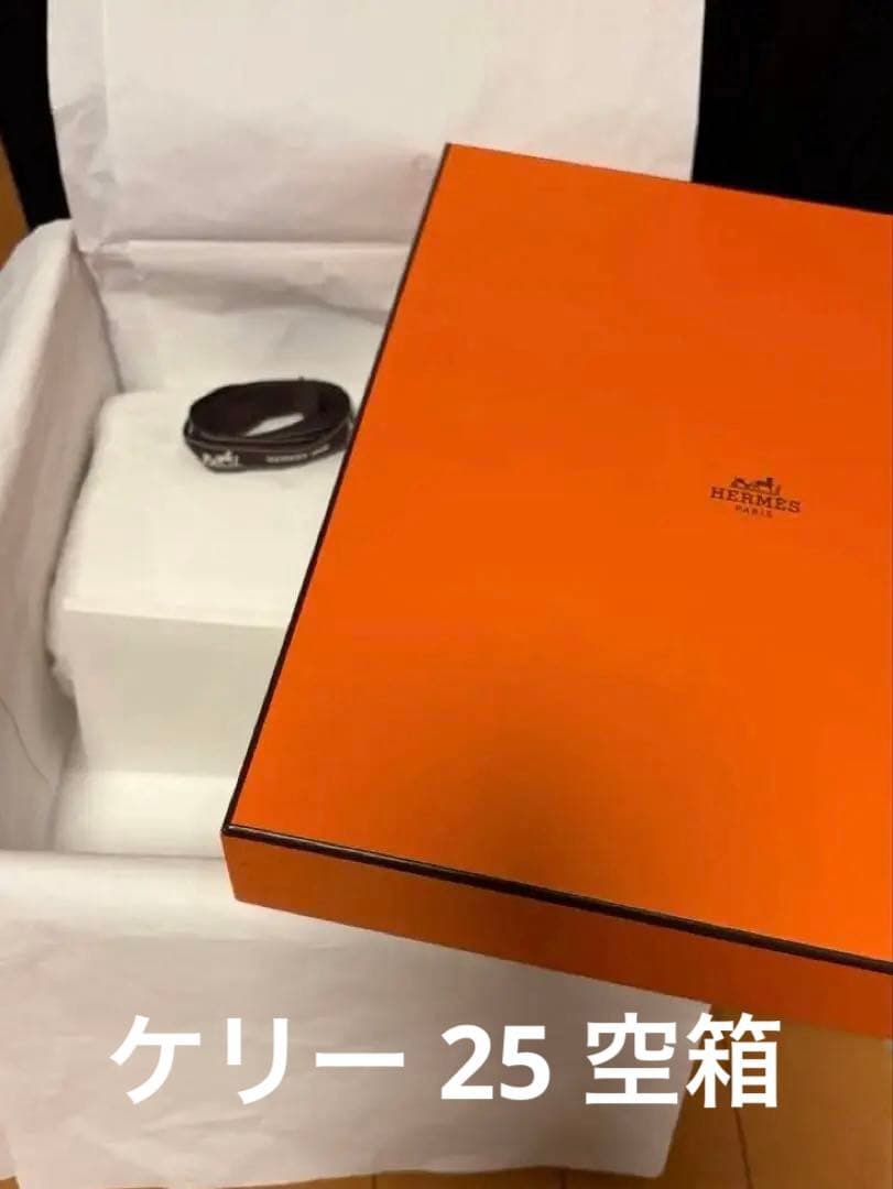 【空箱】エルメス　オレンジボックス　空き箱　ケリー 25