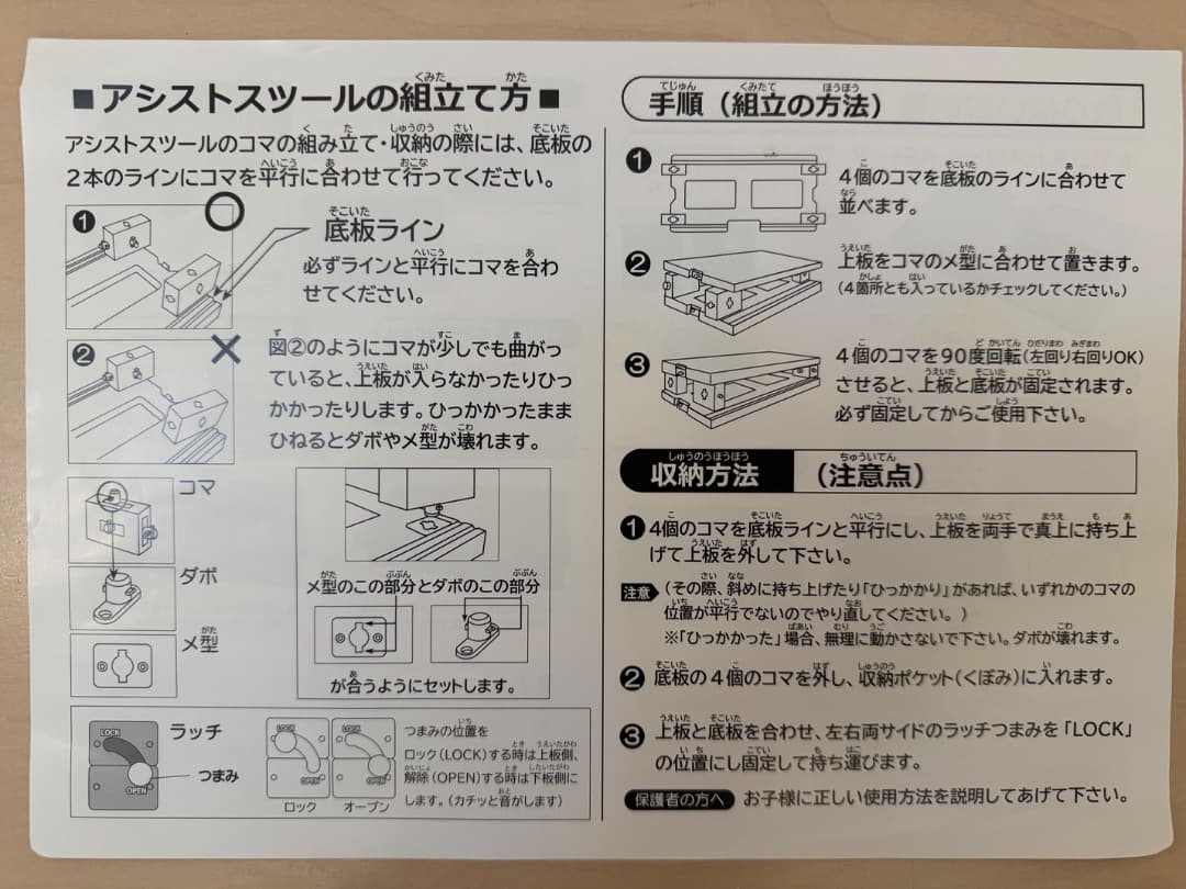 アシストスツール　補助ペダル　セット