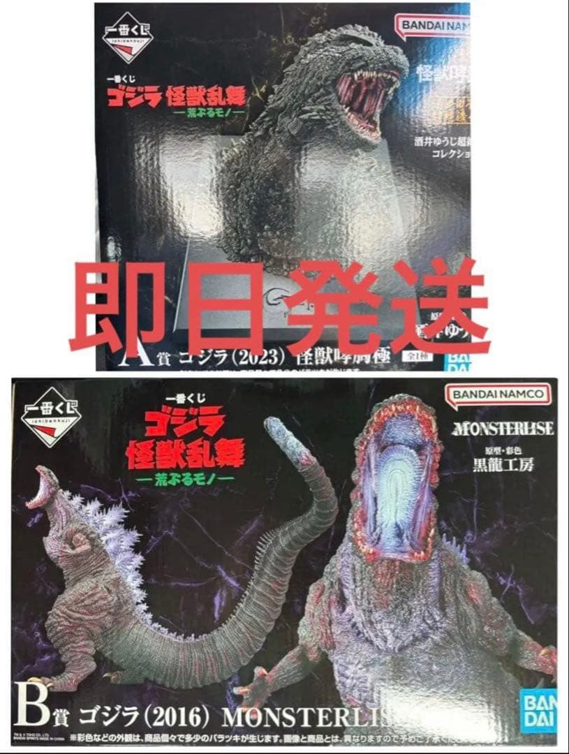 一番くじ ゴジラ 怪獣乱舞　荒ぶるモノ A B賞　セット