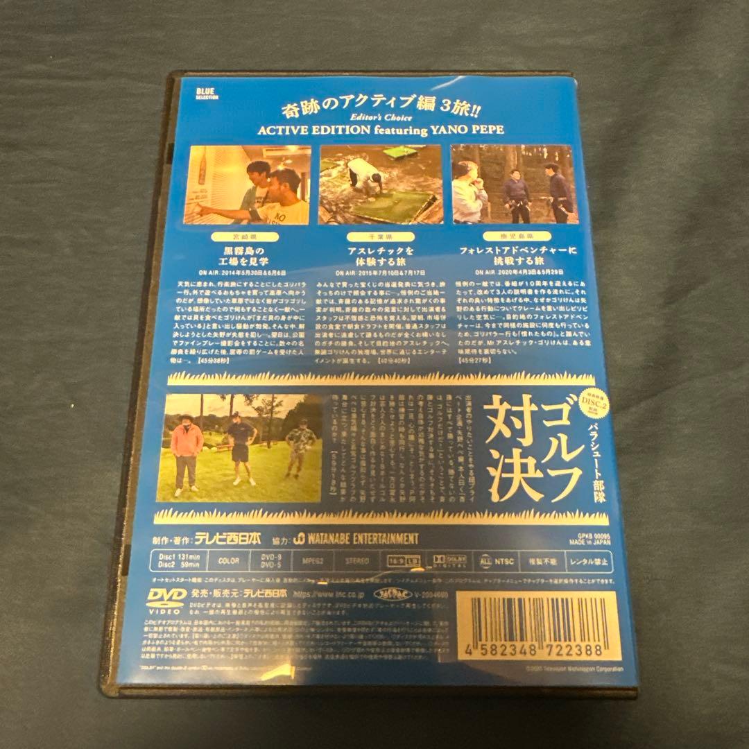 ゴリパラ見聞録DVD9.5 3本セット