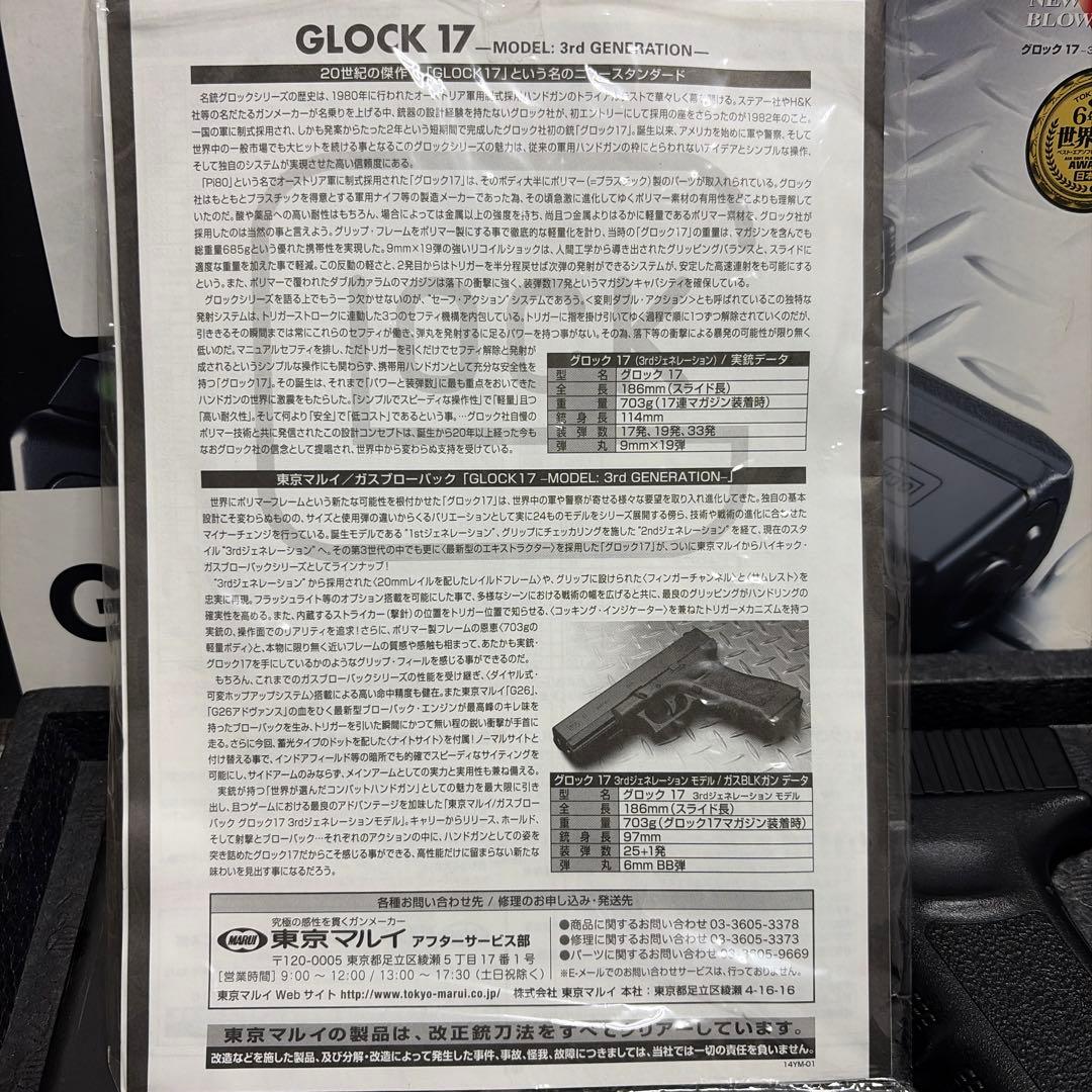 TOKYO MARUI グロック17 3rdジェネレーション ガスガン