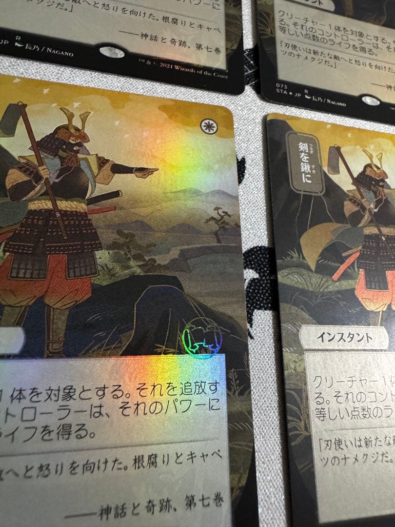 4枚セット 剣を鍬に foil ドラフト・セットブースター版