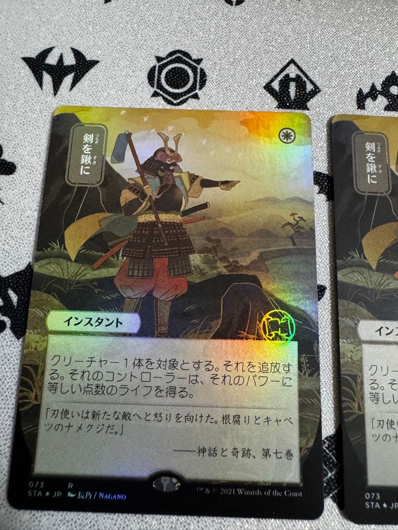 4枚セット 剣を鍬に foil ドラフト・セットブースター版