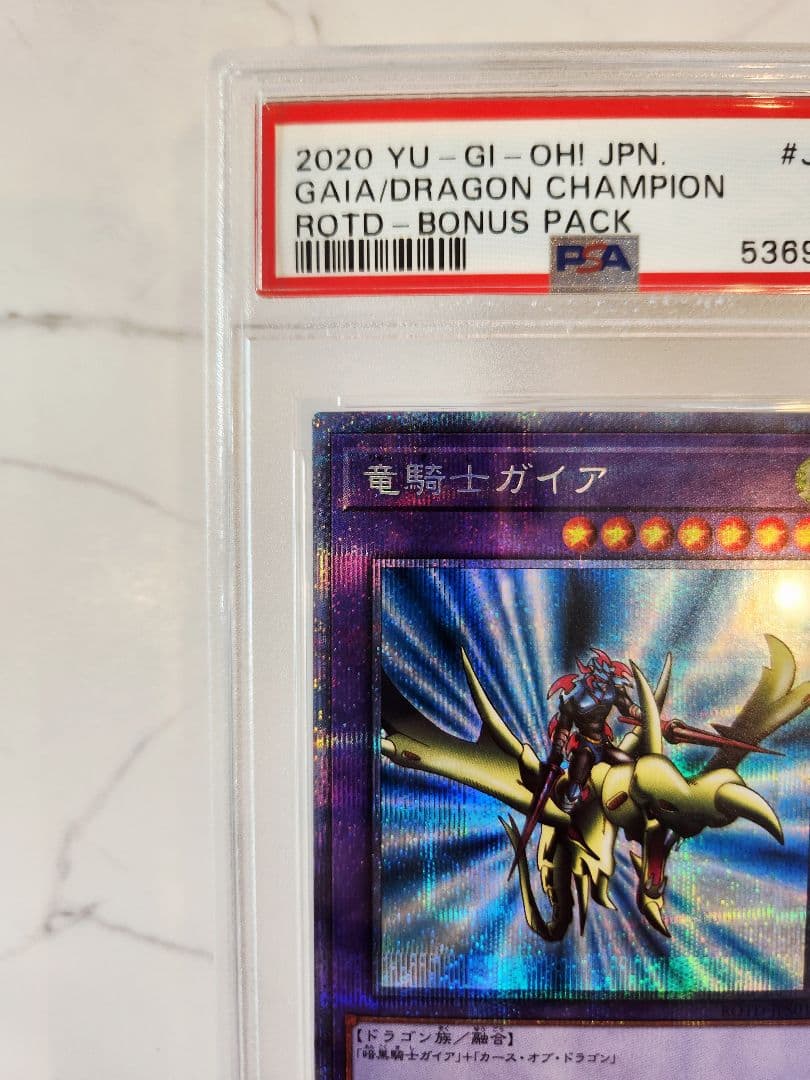 【世界48枚】竜騎士ガイア プリズマ プラスワンボーナスパック《極美品》最安値！