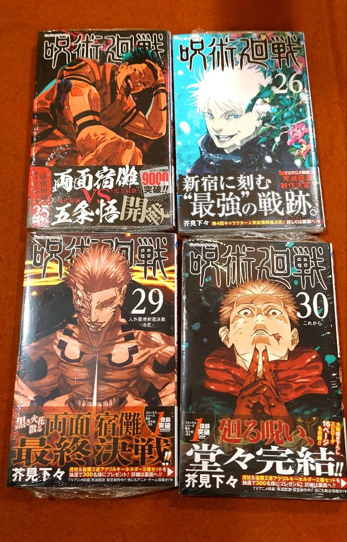 ≪新品同様・美品・未開封多数≫呪術回戦　 0〜30巻 全巻セット！ブックカバー付