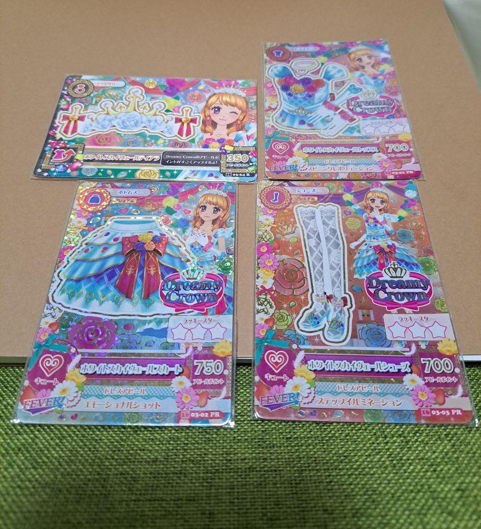 アイカツカード⭐大空あかり⭐ホワイトスカイヴェールセット4枚セット⭐プレミアム