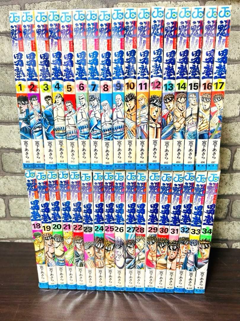 魁！！男塾 全巻 セット 宮下あきら
