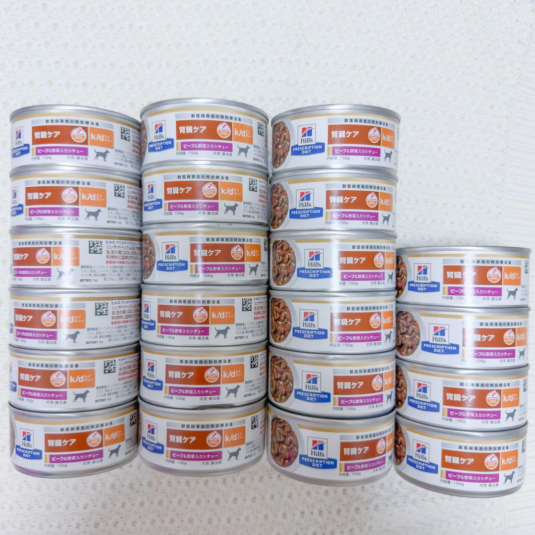 ヒルズ Hills 腎臓ケア 療法食 ビーフ＆野菜入りシチュー　22個