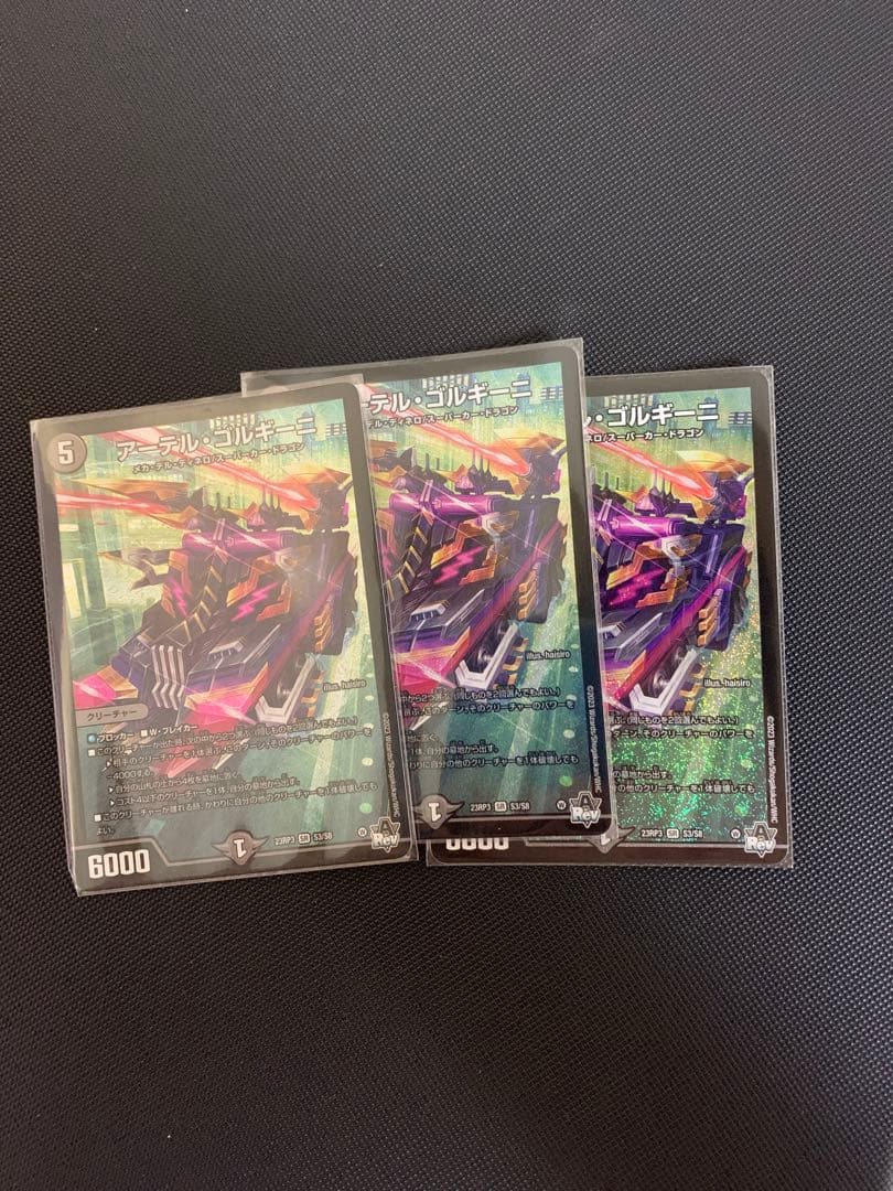 アーテルゴルギーニ　3枚