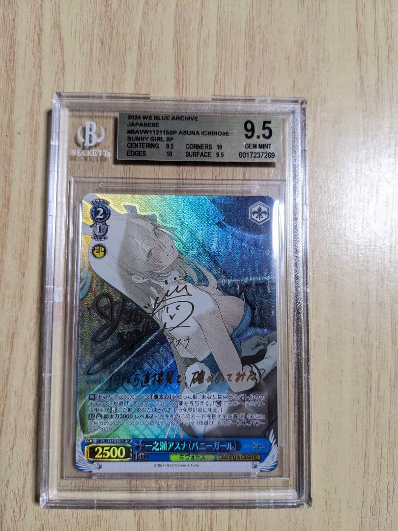 【BGS9.5】ヴァイス　ブルーアーカイブ　一之瀬アスナ　サイン　sp