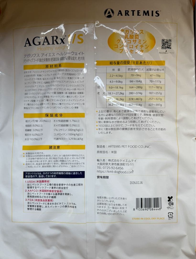 即日発送★アーテミス アガリクス I/S ヘルシーウェイト 小粒 6.8kg