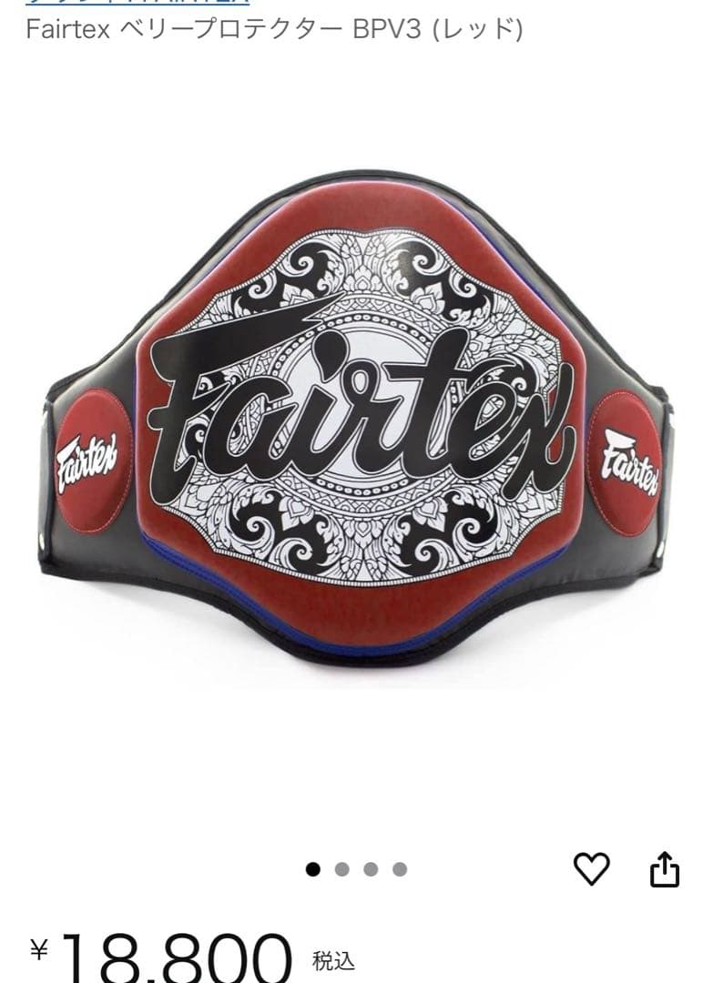 値下げ！ブランド: FAIRTEX ベリープロテクター BPV3 (レッド)