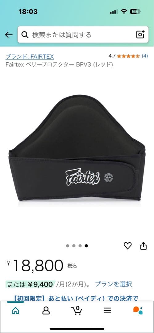 値下げ！ブランド: FAIRTEX ベリープロテクター BPV3 (レッド)
