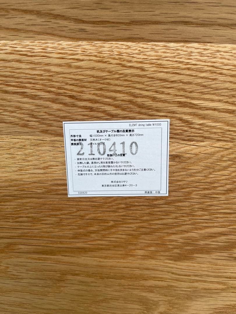 unico ELEMT ダイニングテーブル W1000