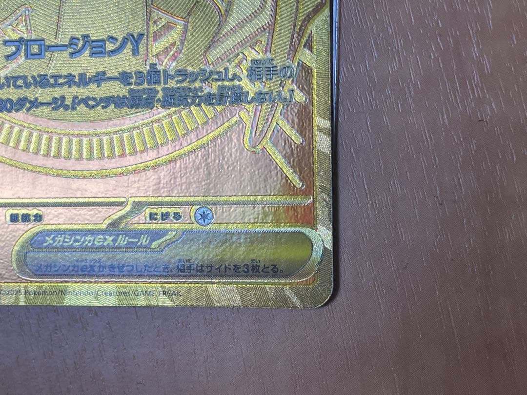 シ*ン様 ポケモンカード　メガリザードンYex MUR