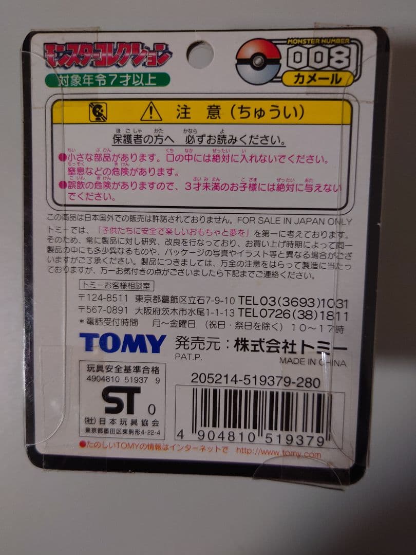 モンコレ　カメール