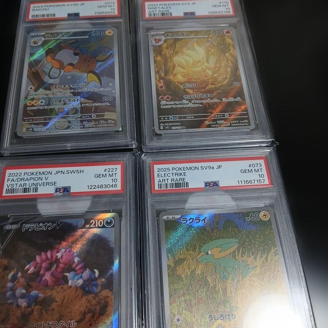 ポケモンカードPSA10　9枚セット