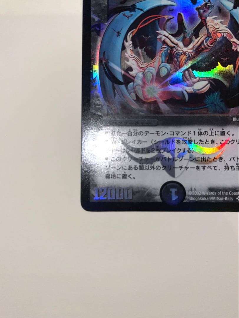 悪魔神バロム　2002年　初期