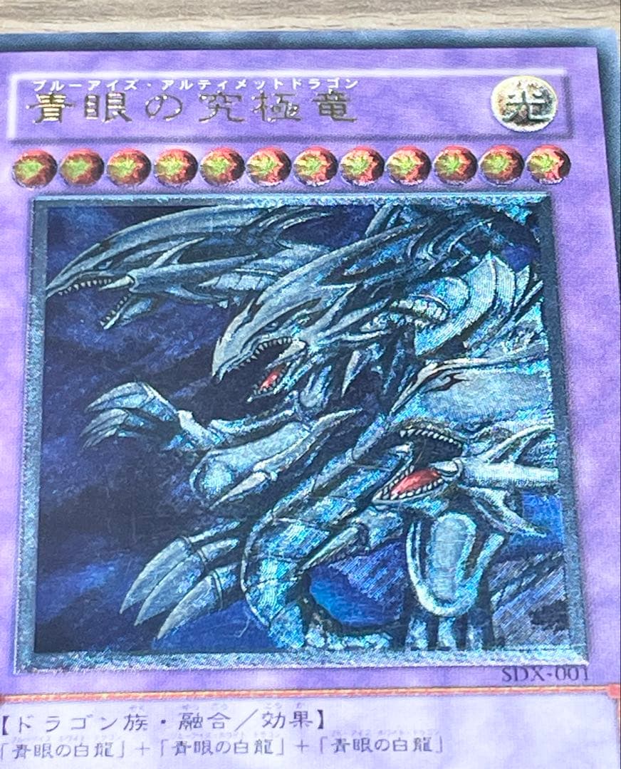 状態A 青眼の究極竜 ブルーアイズ•アルティメットドラゴン レリーフ