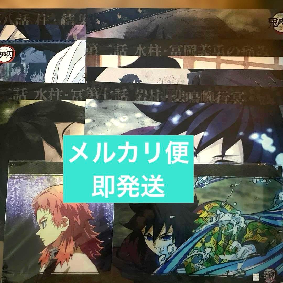 鬼滅の刃　ufotable ランチョンマット　冨岡義勇