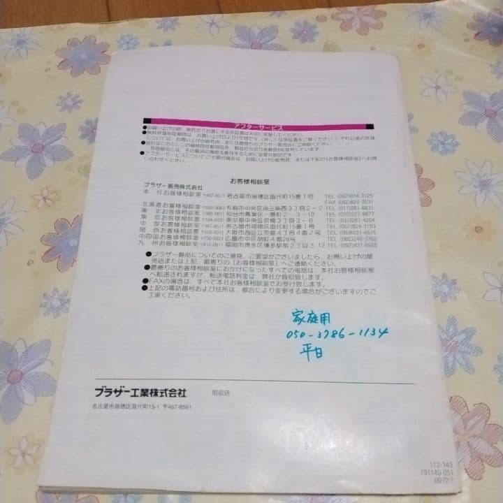 ジャンク品　brotherミシン　Tendyspecial