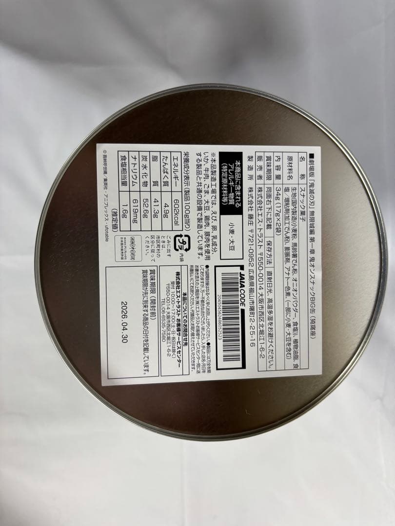 鬼滅の刃　猗窩座フィギュア、缶セット