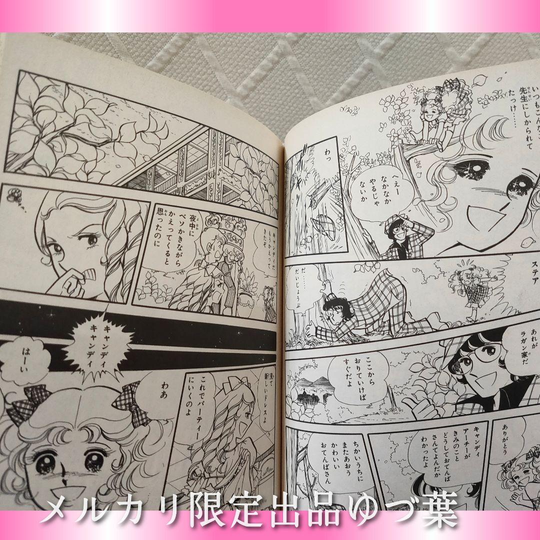 キャンディ♡キャンディ いがらしゆみこ 【全巻初版】【全巻帯付き】【美品多数】