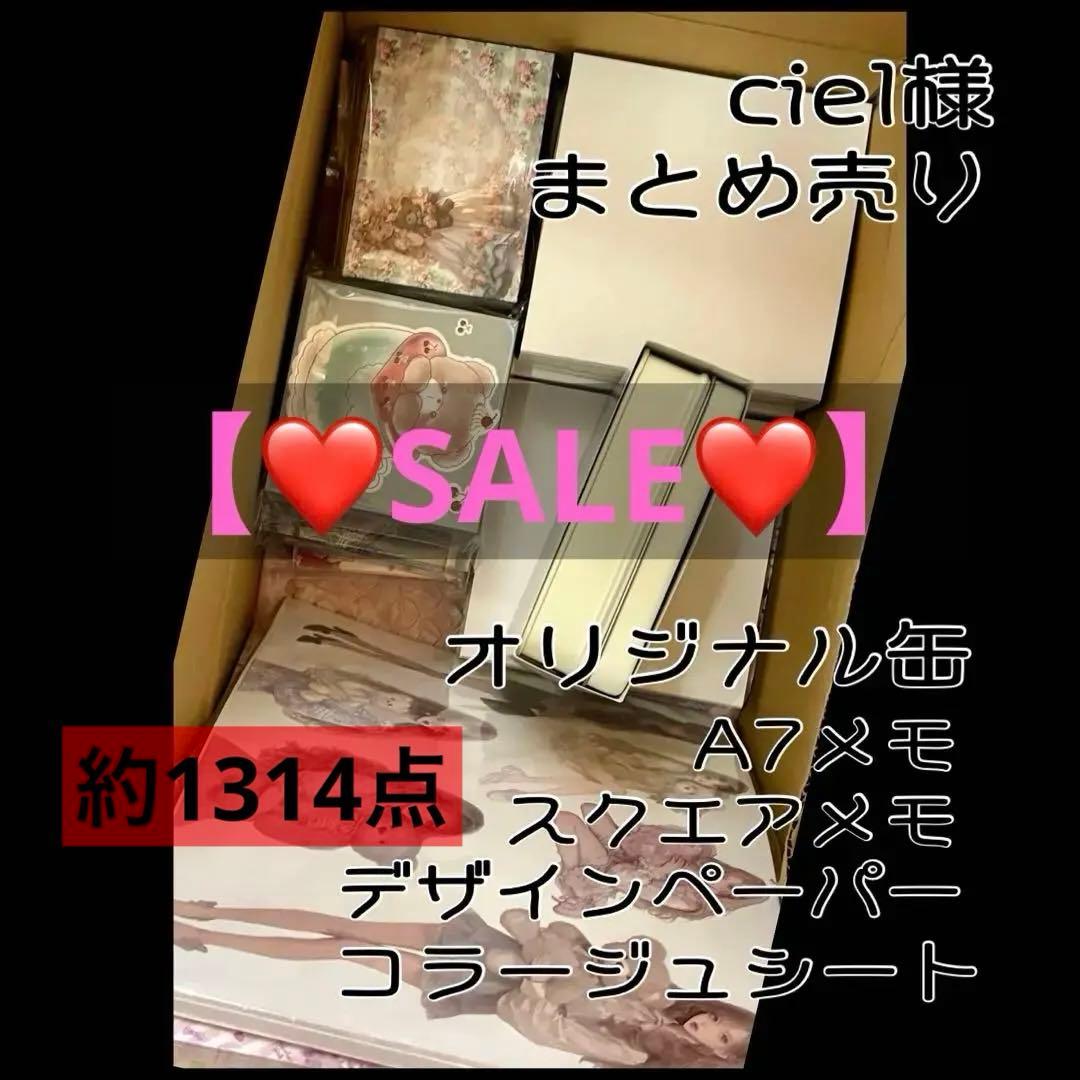 【❤️まとめ売り❤️】【❤️大量出品❤️】ciel様 約1314点【❤️お買い得品❤️】