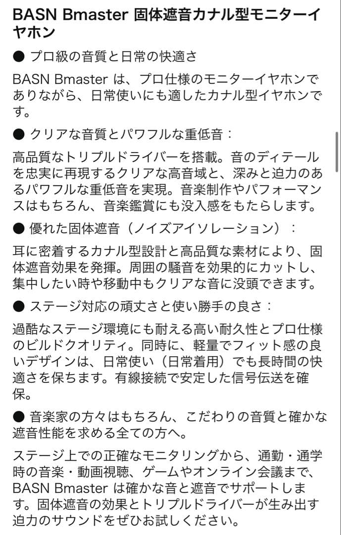 BASN Bmaster IEM トリプルドライバー