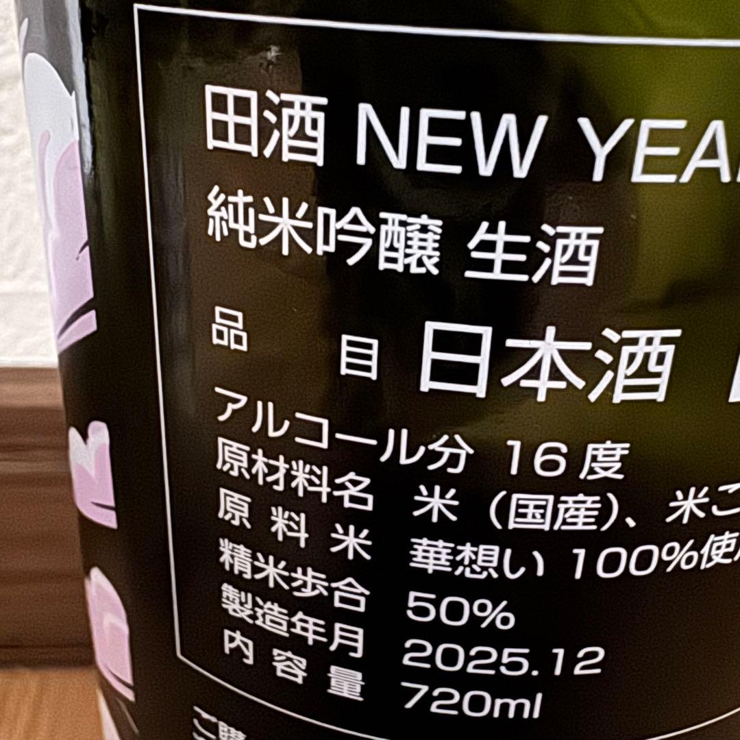 値下げ田酒　干支ラベル 純米吟醸&豊盃純米大吟醸レインボー２本セット